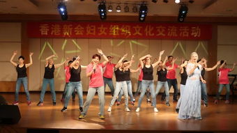 香港新会妇女共叙情谊，文化艺术交流活动圆满成功