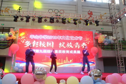 羊山中学2019年文化艺术节暨九年级联欢会 青春绽放，艺术交融